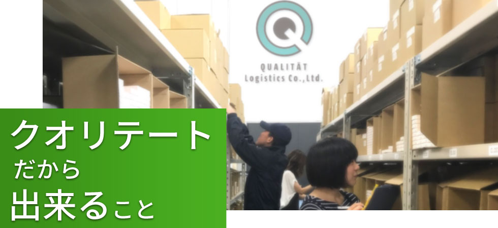 クオリテートだから出来ること　オプションサービス